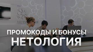 ️ Промокод Нетология: Все о Скидках и Купонах Netology - Промокоды Нетология