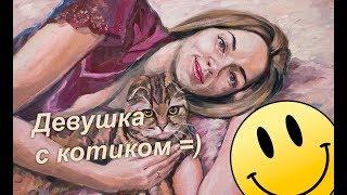 Портрет масляными красками девушки с котиком! Oil painting