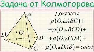 Как доказать постоянство суммы расстояний от внутренней точки правильного тетраэдра до его граней?