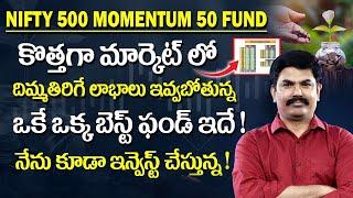 Sundara Rami Reddy - Nifty 500 Momentum 50 Fund (2024) | Best Mutual Funds for 2024 #mutualfunds