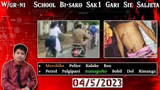 W/gr-ni  School Bi•sako Sak1 Gari Sia Saljeta | Police Me•chiko Kalake Roa | Garo News