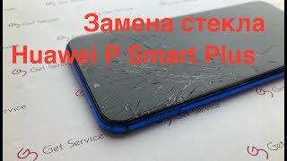 Как разобрать Huawei P Smart Plus | Замена стекла дисплея Huawei P Smart Plus