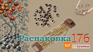 Распаковка 176. Aliexpress. Temu | Funny DIYs