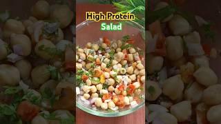 High Protein Salad| Kabuli chana salad recipe|Chana Salad Recipe|Kadalekalu Salad| Gram Salad|#salad