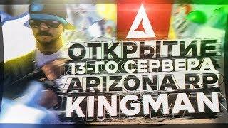 КАК ЗАЙТИ И ЧТО ЛОВИТЬ НА ARIZONA RP KINGMAN & НОВЫЙ СЕРВЕР