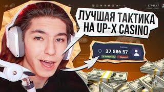  UpX - ВСЯ ПРАВДА про ПОПУЛЯРНЫЙ САЙТ | Ап Икс Слоты | Up X Тактика