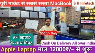 मोबाइल से भी सस्ता लैपटॉप Cheapest Apple Laptop Market | Laptop ₹6500 HP, Dell, Lenovo, Apple