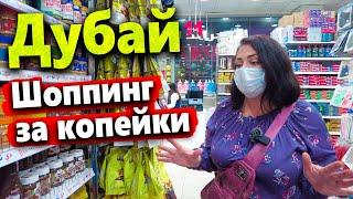 ДУБАИ - БРЕНДЫ ОТДЫХАЮТ! ШОППИНГ В ДЕЙРЕ