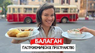 Балаган Гастрономическое пространство | 3 этажа еды в Питере | Где вкусно и недорого поесть?