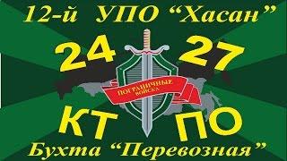 КТПО 12 УПО вч 2427. Бывших не бывает!