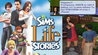 SIMS 2 LIFE STORIES - ИСТОРИЯ ВИНСЕНТА, КРИСТИАН ГРЕЙ В МИРЕ СИМС