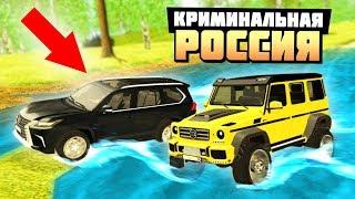 ЧУТЬ НЕ УТОПИЛИ СВОИ ВНЕДОРОЖНИКИ! ИСПЫТАНИЕ НА ПРОЧНОСТЬ! - GTA: КРИМИНАЛЬНАЯ РОССИЯ ( RADMIR RP )