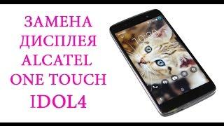 Разборка и замена дисплея Alcatel IDOL 4 OT6055 \ replacement lcd alcatel idol 4 OT6055