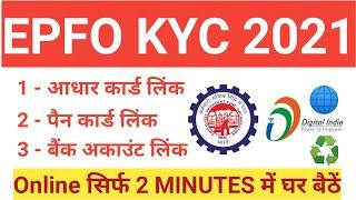 PF KYC Update Online | #EPF KYC kaise kre 2021 | PF KYC kaise update kare | PF KYC kaise kre .