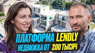 Инвест платформа Lendly / Инвестиции в недвижимость от 200 т руб с залогом