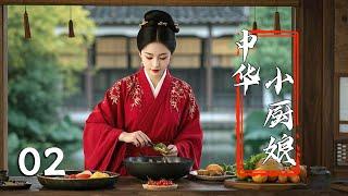 【Full Movie】Chinese Little Chef 02! #liziqi