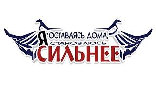 |Глава 1| Оставаясь дома, я становлюсь сильнее