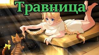 Травница / The Herbalist Прохождение на русском #1 - Славя приезжает в деревню