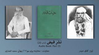 Hayat e Qadir | Author: Ubaid Ullah Durrani | Audio Book: Part 21 | Voice Over: Afaque Haider