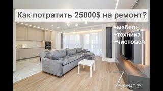 Современный ремонт квартиры в Минск-Мире за 25 000 $ #ремонтквартир #дизайнинтерьера #новостойка