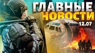 ЭКСТРЕННО! Крушение самолета в Москве. ВЗРЫВЫ на аэродроме. Стрельба в Белгороде | Новости 24/7