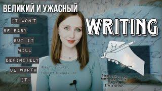 Как тренировать навык письма (Writing)?