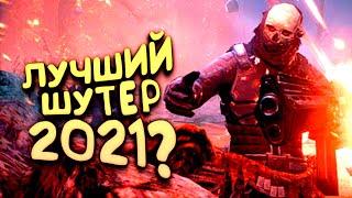 ВОЗМОЖНО ЛУЧШИЙ ШУТЕР 2021! - OUTRIDERS ПРОДОЛЖЕНИЕ!