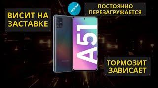 Висит на заставке и постоянно перезагружается телефон Samsung A51 (разбираемся в чем причина)