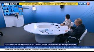 Заседание Наблюдательного совета Агентства стратегических инициатив. Декабрь 2021