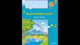 Жаратылыстану "Дыбыс қайдан шығады?" Адилбаева Гулжан