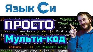 5. Язык Си: как разделить код на модули