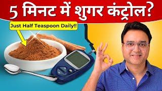 ये 1 चीज़ शुगर हमेशा कंट्रोल में रखेगी | Diabetes Control Tips | Healthy Hamesha