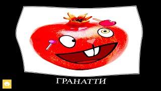 Хэппи Три Фрэндс + ШИЗА =