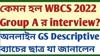 wbcs 2022 Group A Interview Experience online GS Descriptive Writing batch র ছাত্র জানালেন অভিজ্ঞতা