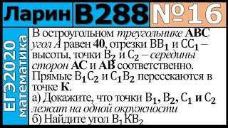 Разбор Задания №16 из Варианта Ларина №288 ЕГЭ-2020.