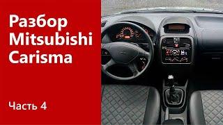 Подробный разбор торпедо на Mitsubishi Carisma