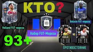 ПОЙМАЛ ИГРОКА 93+ FIFA 21  ВЫПОЛНИЛ ЗАДАНИЯ МОРОЗОВ  ПРАЗДНИЧНЫЙ НАБОР FUT МОРОЗА