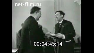 1971г. Москва. вручение Государственных премий РСФСР