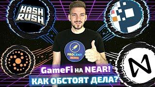 GameFi на NEAR - что уже есть? | Обзор топовых игр | Какие перспективы сектора?