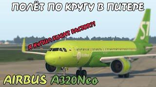 X-Plane 11 | Гайд по запуску, взлету и посадке на Airbus A320Neo