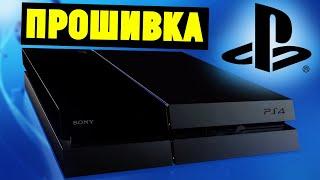 Прошивка Sony PS4 Slim/Pro через флешку. Инструкция