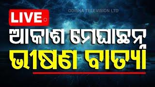 LIVE | ଭୀଷଣ ବାତ୍ୟାର ରୂପ ନେଲା 'ଦାନା' | Cyclone Dana | Cyclone Update | Odisha | OTV