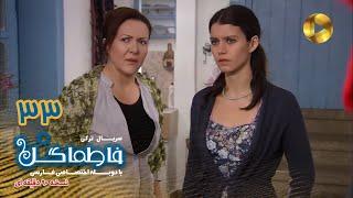 Fatmagul -Episode 33- سریال فاطماگل- قسمت 33 -دوبله فارسی - ورژن 90دقیقه ای