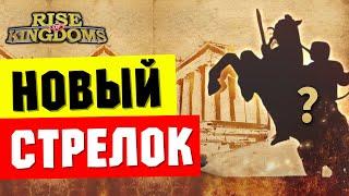 НАВЫКИ стрелка с РУЛЕТКИ / ТРУ урону быть... [ Rise of Kingdoms ]