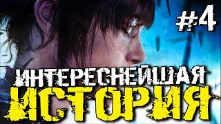 ИНТЕРЕСНЕЙШАЯ ИСТОРИЯ ДЕВУШКИ И ПРИЗРАКА - Beyond: Two Souls - #4 [Хоррор Стрим, Прохождение]