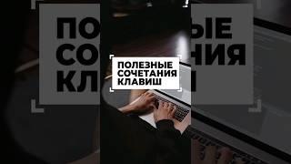 Полезные комбинации клавиш для программистов #shorts #программирование #разработка