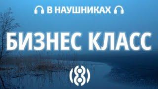 INSTASAMKA - Бизнес класс | 8D AUDIO 