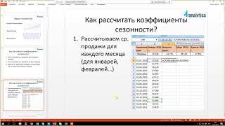 Сезонность и прогноз с сезонностью