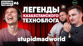 SMW — из медицины в старожилы YouTube, техноблогинг в Казахстане и кража канала I Хмурый Подкаст #6