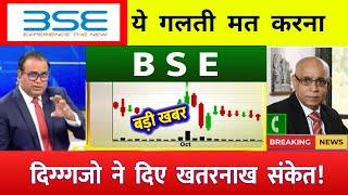 BSE Ltd Share Latest News️| BSE Ltd Share, BSE Ltd Share Latest News Today, | BSE TARGET